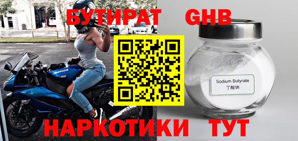 Бутират BDO Малгобек