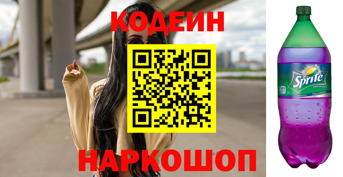 Кодеин напиток Lean (лин) Малгобек