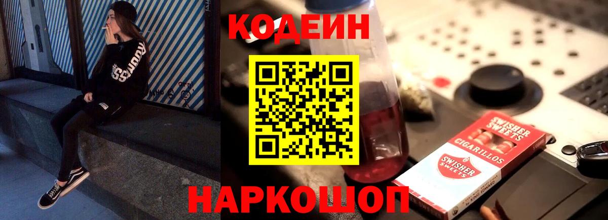 Кодеин напиток Lean (лин)  Вход с VPN  Кодеиновый сироп Lean напиток Lean (лин)  Малгобек 