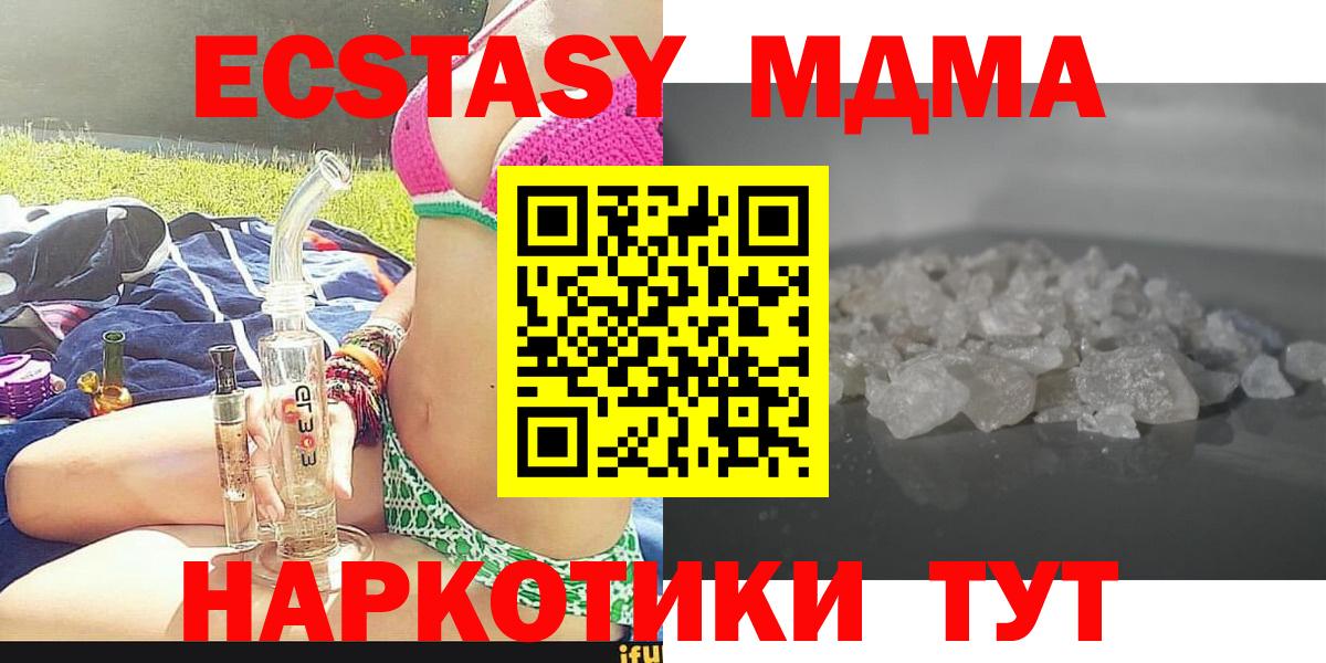 MDMA кристаллы  МДМА Molly  МДМА  Вход с VPN  Малгобек 