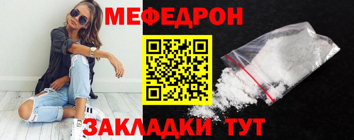 МЕФ 4 MMC  МЯУ-МЯУ  Вход с VPN  даркнет сайт  МЯУ-МЯУ мука  Малгобек 
